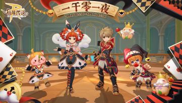 7月装扮丨一千零一夜（内含福利抽奖）