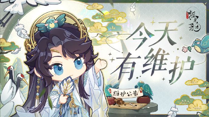 【12月14日停服维护公告】

公主殿下亲启：

为了给公主殿下提供更好的游戏体验，大成将于12月14日凌晨4:00-5:00进行停服维护。维护期间无法登录游戏，请合理安排您的游戏时间。我们将在维护结束后，通过游戏内邮件为公主殿下发放「青鸾佩*150」作为维护补偿，请公主殿下注意前往邮箱领取。

【活动更新】
主题活动「云堂梦泉」限时开启：
活动时间：12月14日5:00-12月27日23:59截图