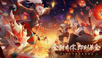 金宵节PV丨齐贺金宵新年到，金朝有你，即刻暴金！