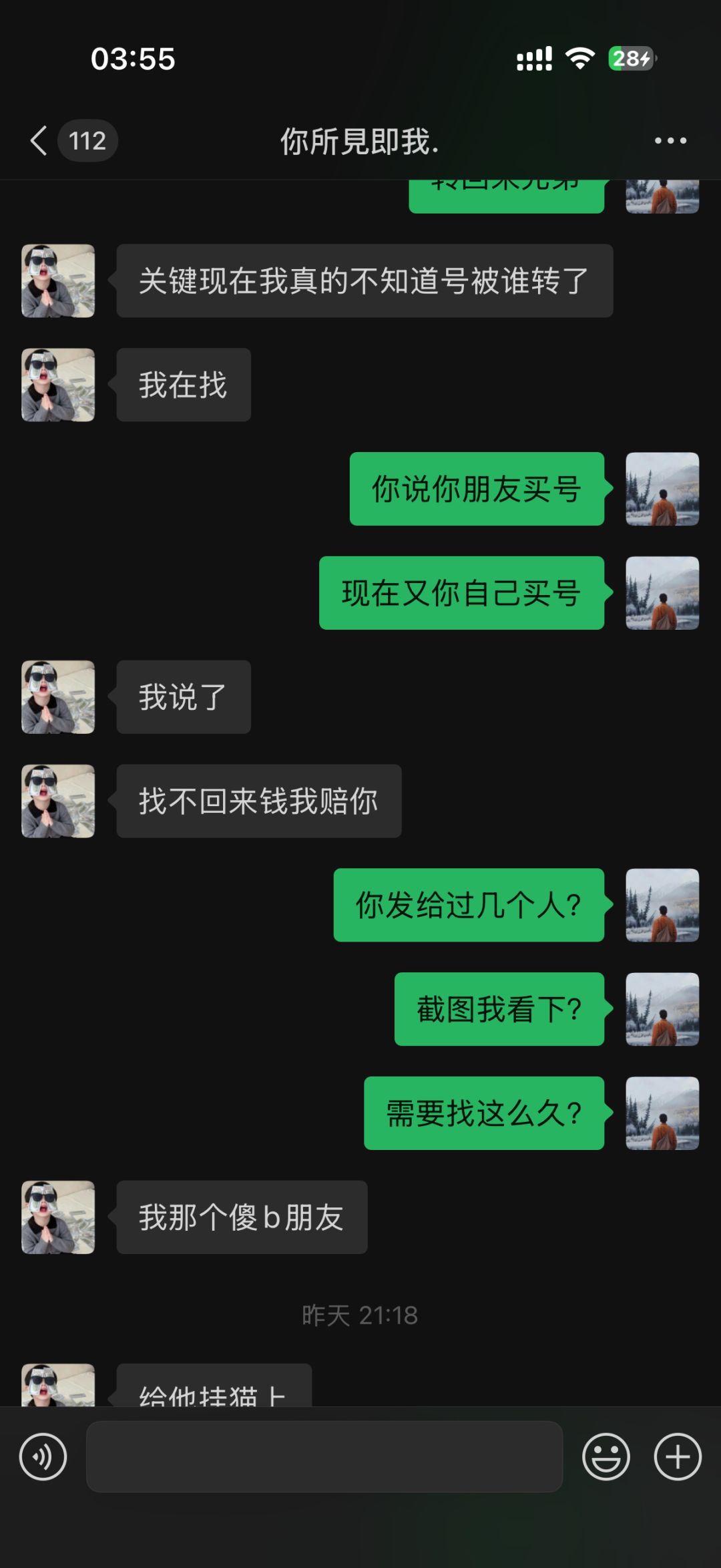曝光个骗子,这个套路大家一定记得避坑。 6