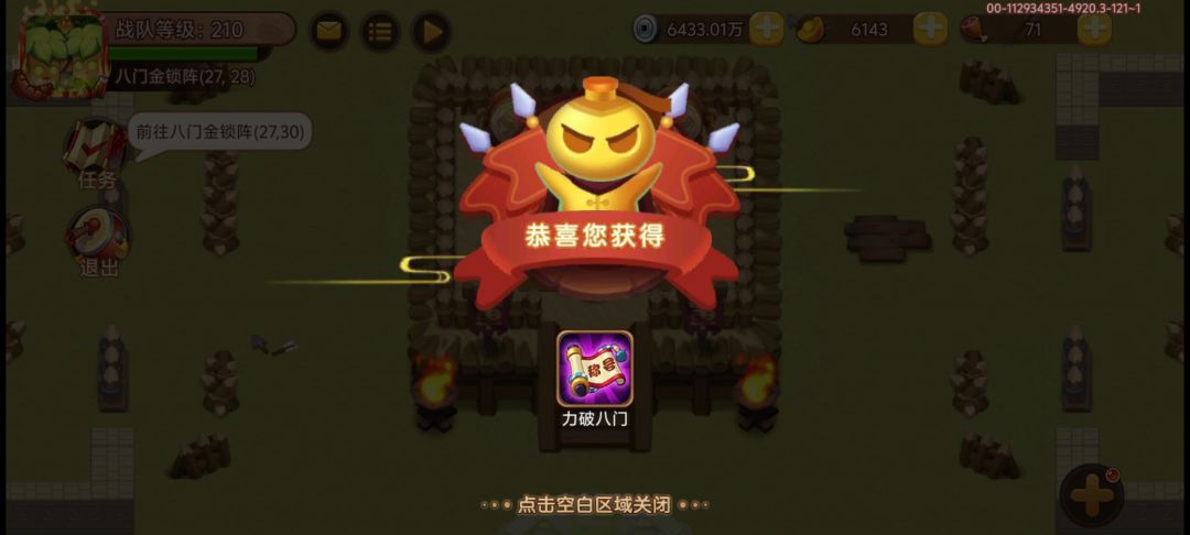 力破八门拿下 3