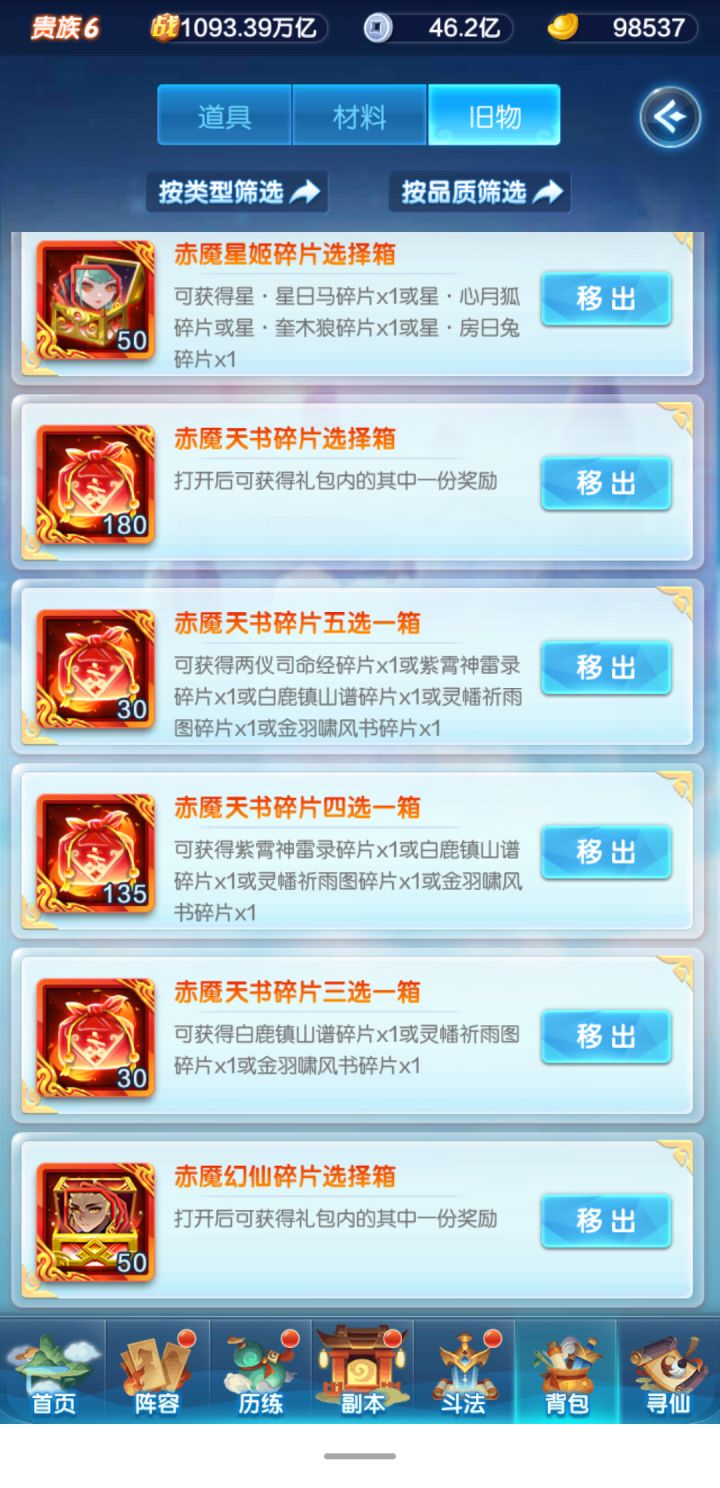 话说还有4选碎片没？ 我这攒的都快忘了[表情_捂脸哭] 到时候直接开3 6书吗？截图