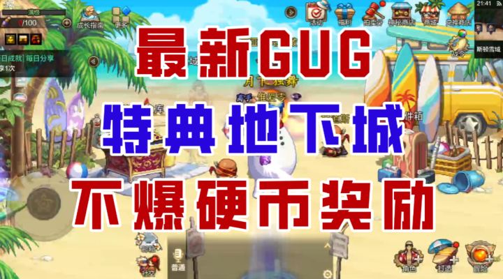 【DNF手游】新补偿又要来了?特典地下城出GUG不爆勇气硬币!截图