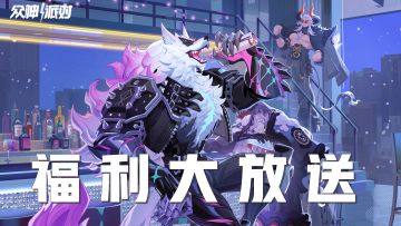 【福利放送】派派喊你来领兑换码啦！