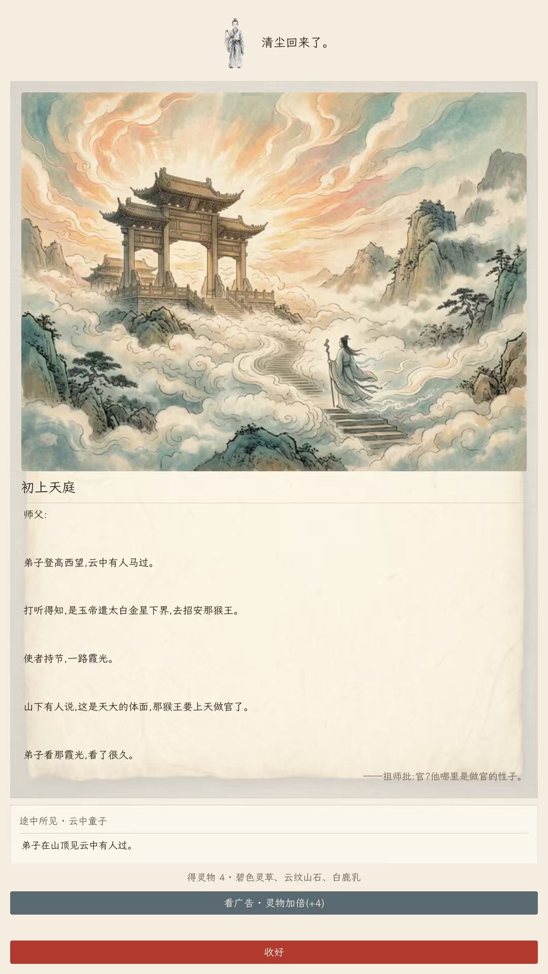 【新游自荐】《方寸山 · 等猴》 4