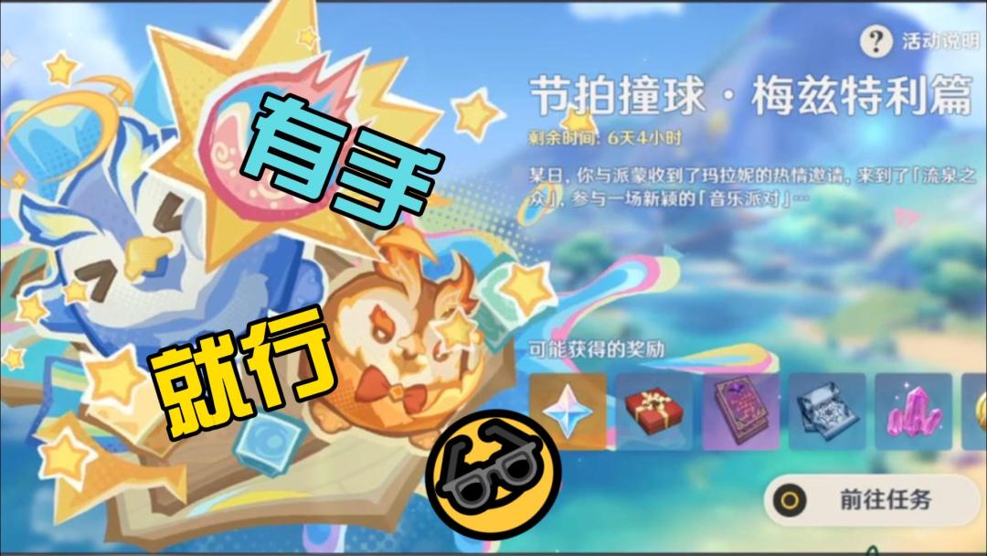 有手就行！节拍撞球.梅兹特利篇截图