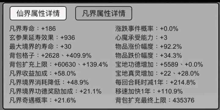 凡界背包上限计算公式截图