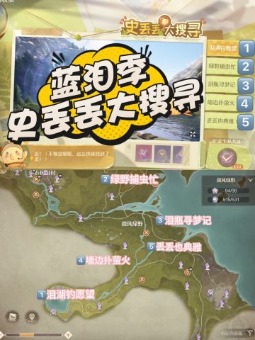 蓝泪季 史丢丢大搜寻攻略