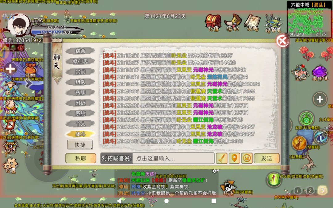 我和龙王的爱恨情仇 3