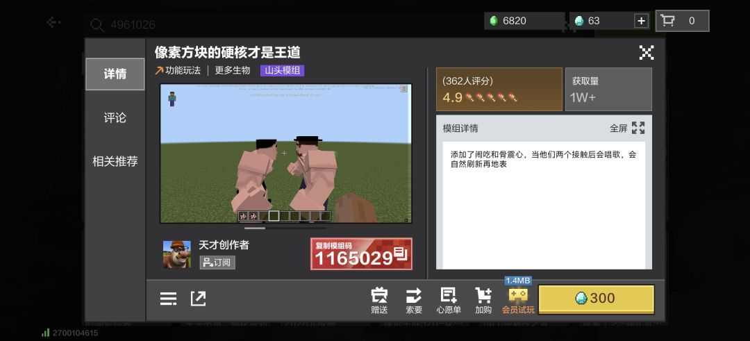 这才是神玩的模组 1