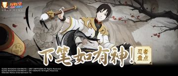 【忍者盘点】一笔绘尽天下物，“神笔马良”就是他！