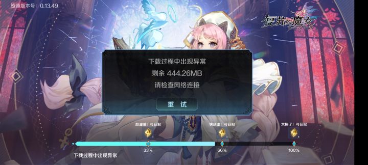 怎么一直提示没网络下载截图