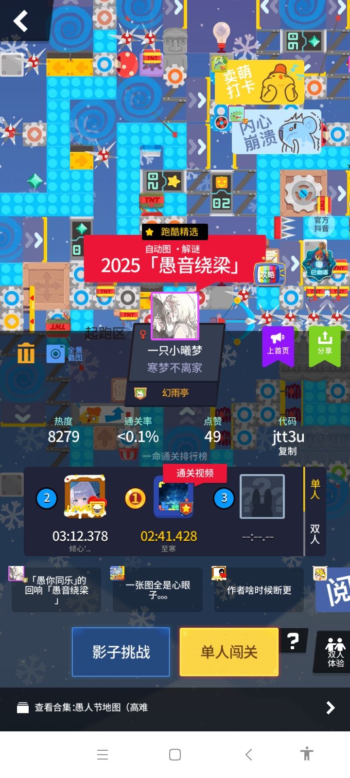 给咱愚人节单出一个活动吧截图