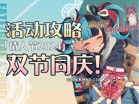 【FGO】厨力从者齐上阵！情人节2024＋多图流~