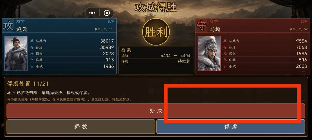 俘虏 处决很容易点错 2