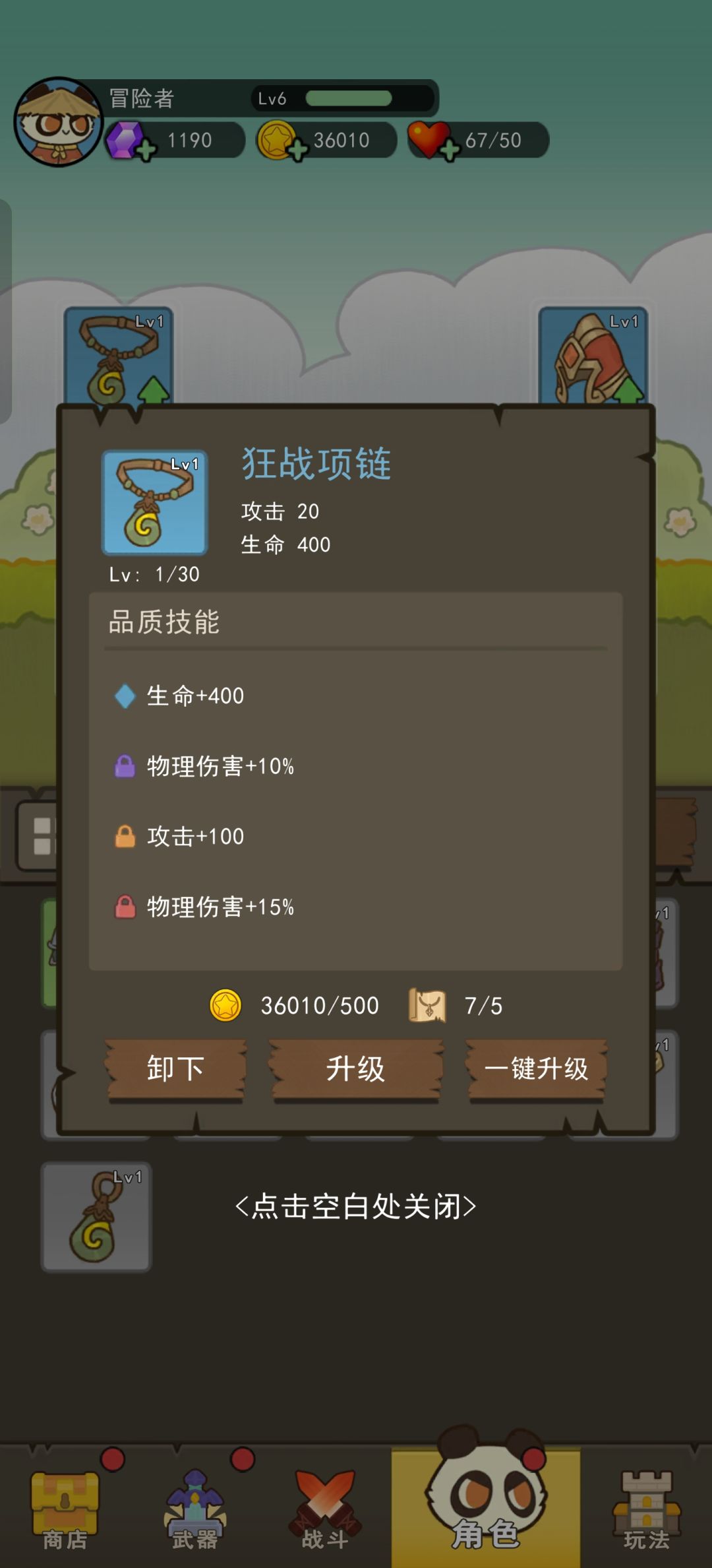 装备强化不能继承吗? 1
