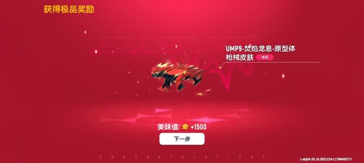 总算拿到升级枪了[表情_斜眼笑]截图