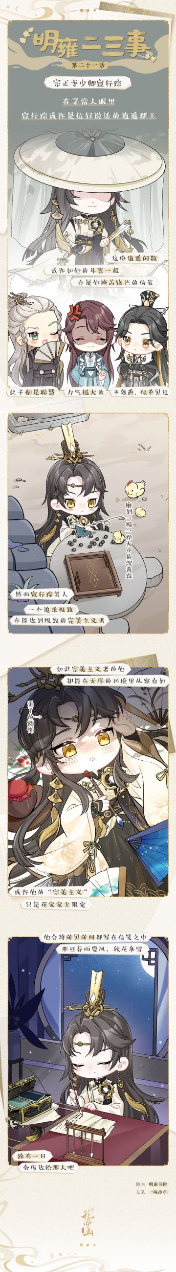 明雍二三事 | 宗正寺少卿宣行琮