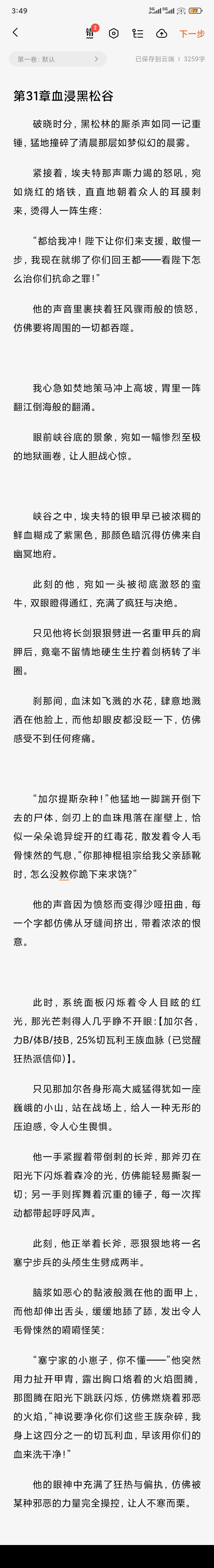 布兰顿下一章就要没了。 1