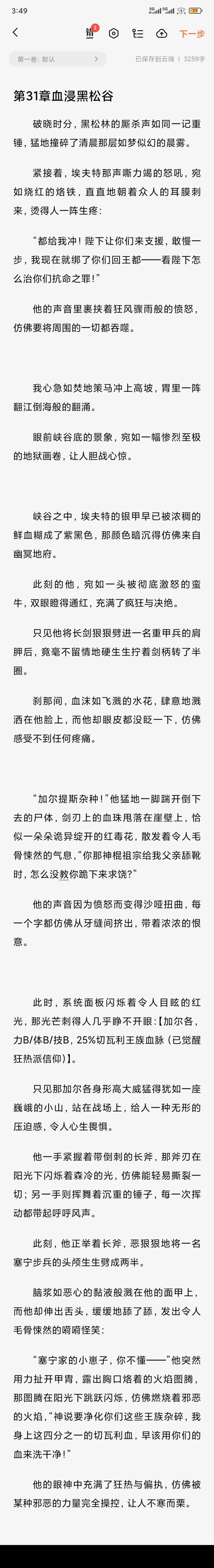 布兰顿下一章就要没了。截图