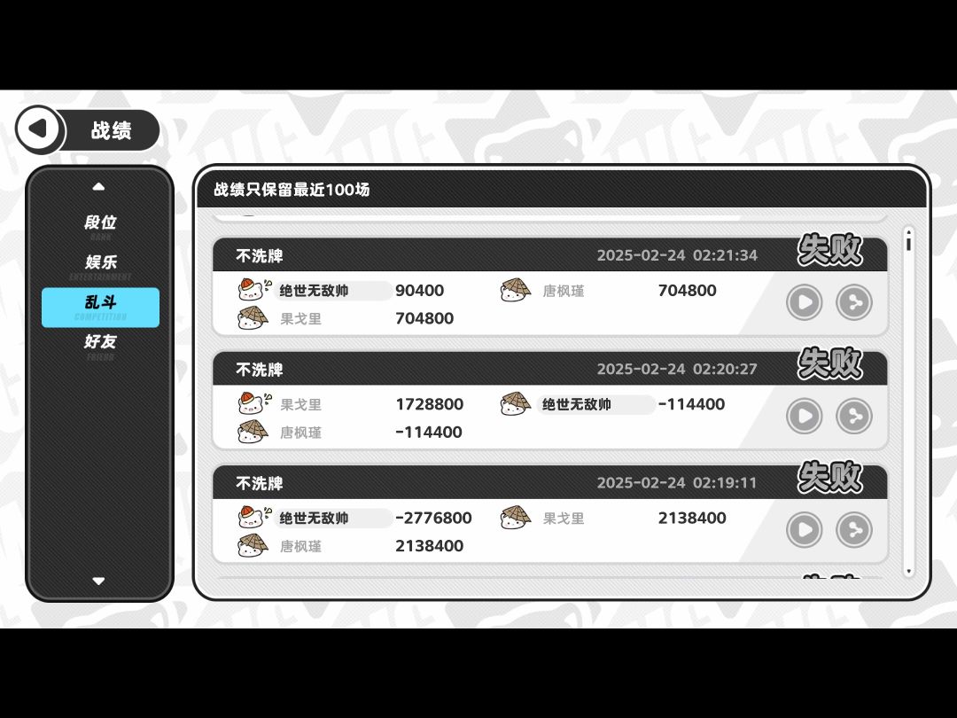 打几分钟乱斗怎么全是你俩 2