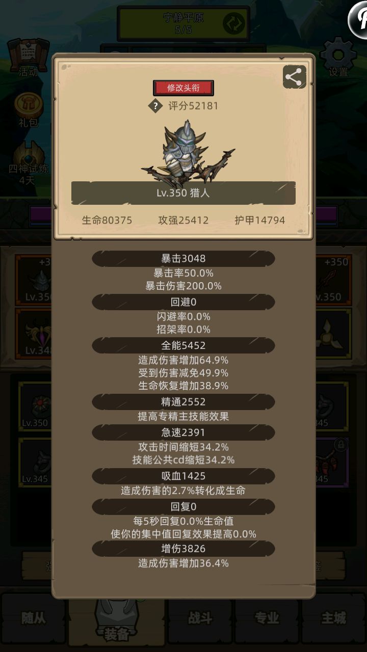 挂机暴毙解析-翻车实例复盘截图
