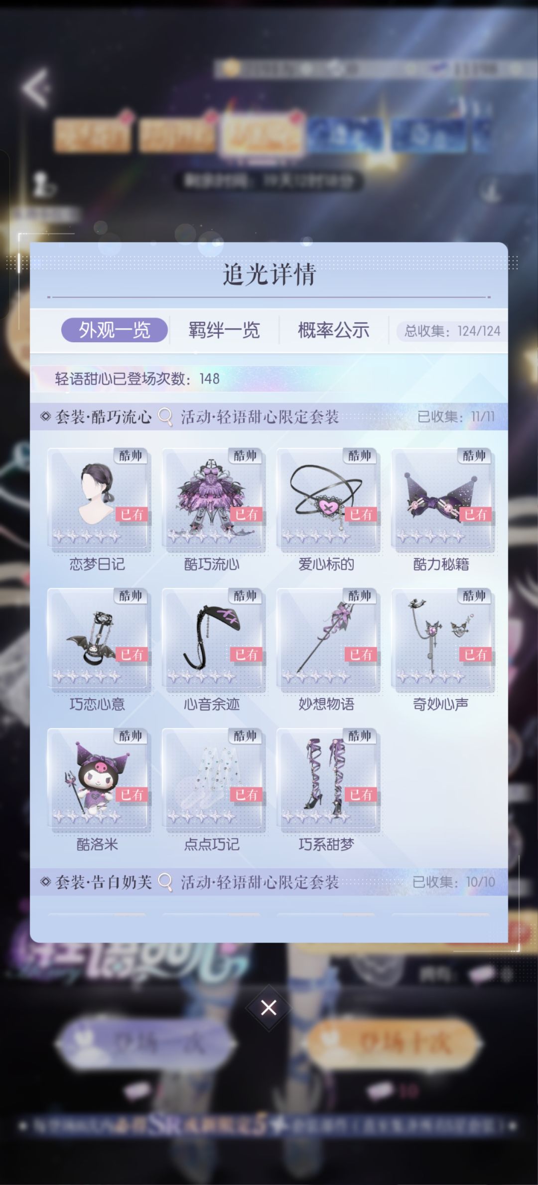 148抽370分解币换裙 1