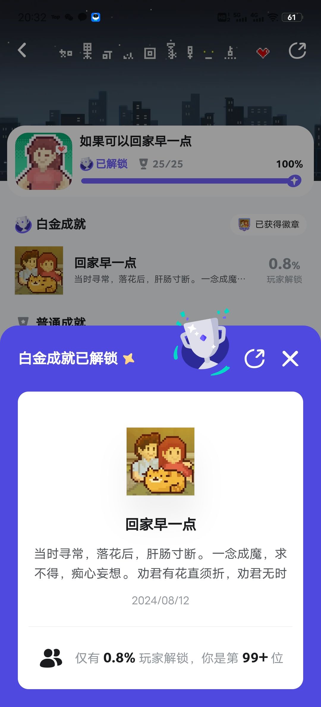 如果可以回家早一点 1