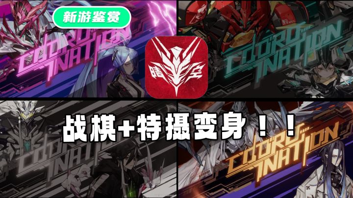 【晴空之下】战棋玩法！剧情画风亮眼，少见的特摄党狂喜！截图