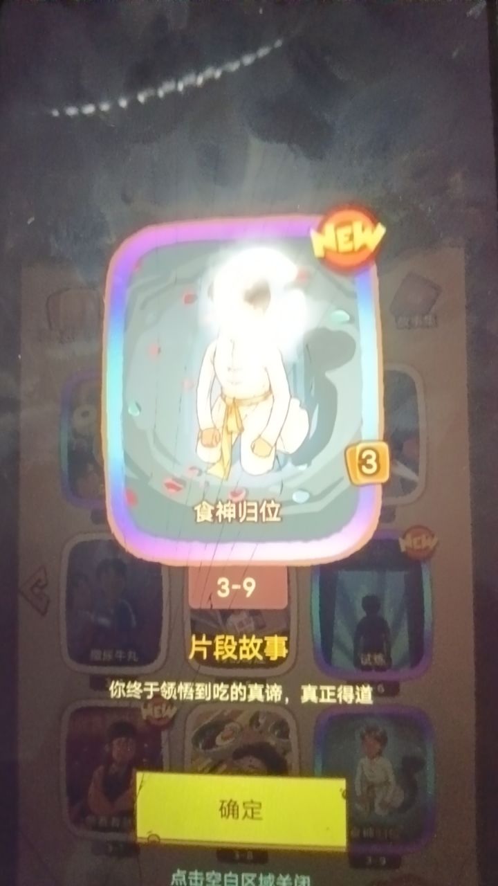多食神9,换长江5或者喜剧4,有意者留id截图
