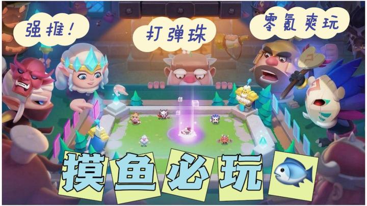 【摸鱼必玩】把童年的打弹珠做成手游,居然还这么好玩❓截图