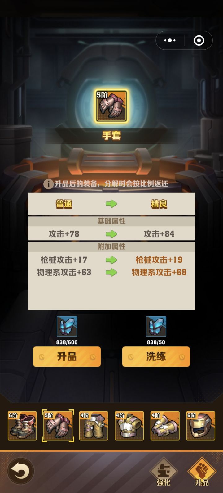 物理系攻击加不加枪械伤害截图