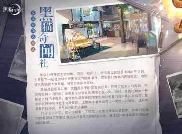 世界观前瞻 | 雾城奇闻志-黑猫社