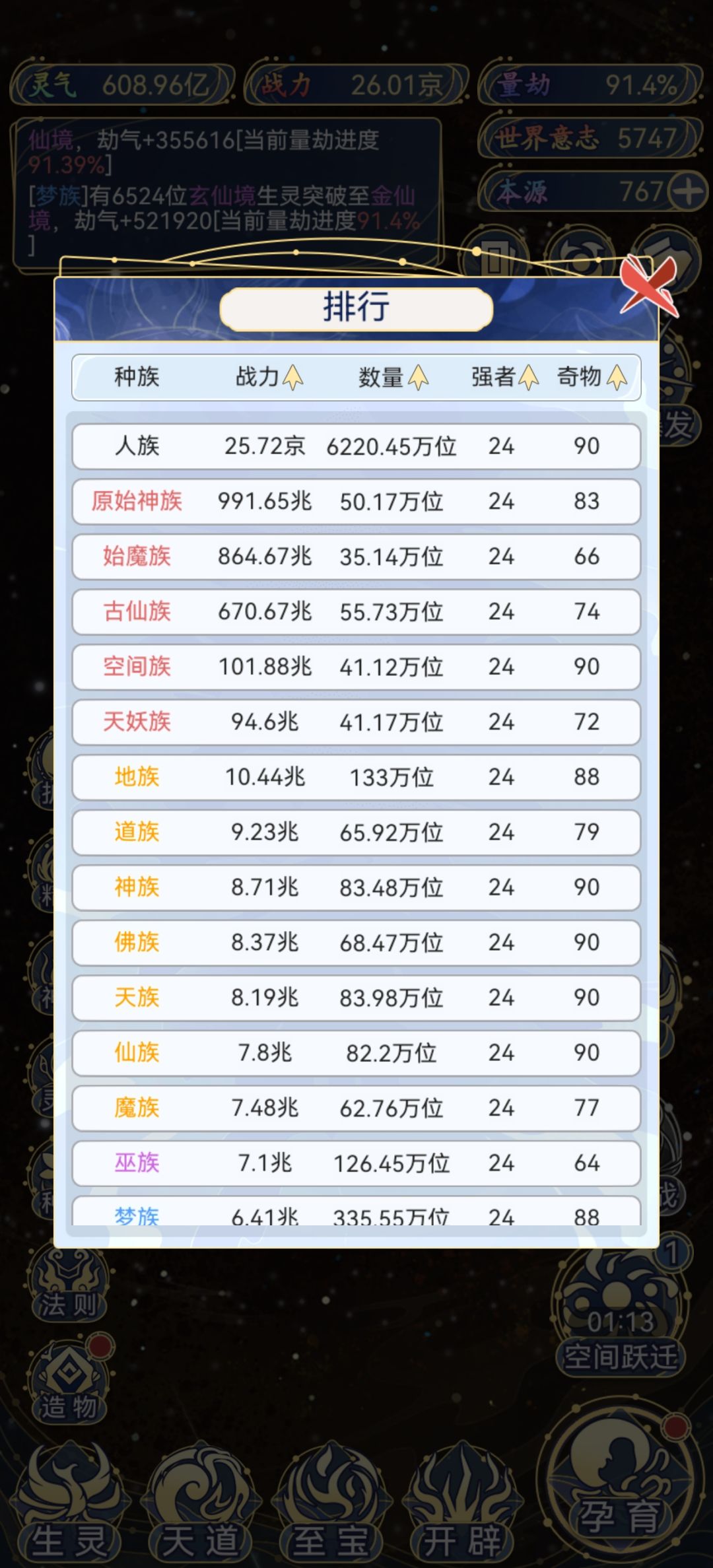 纯手动+广告 马上就全种族满科技宝物了 3