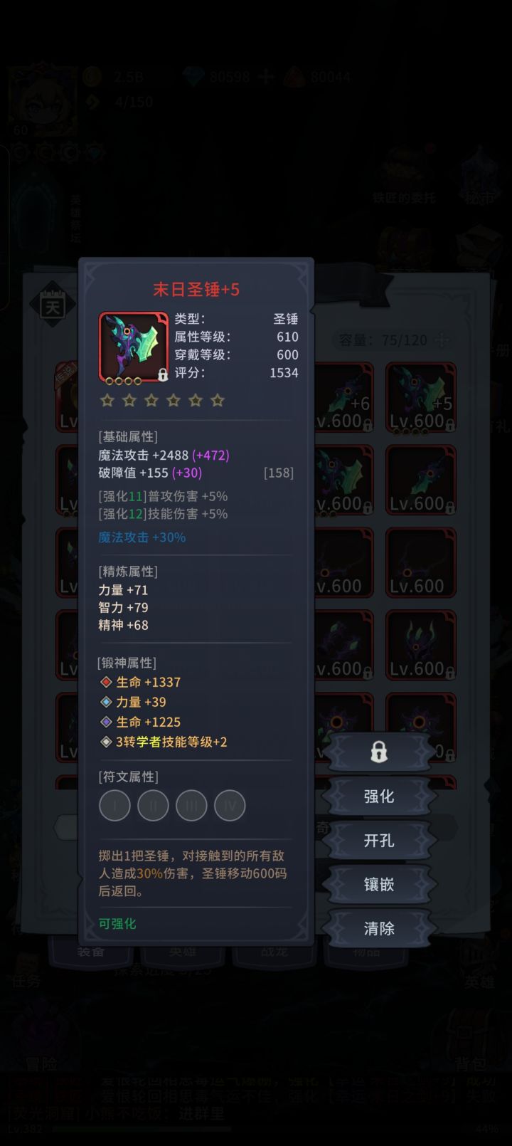 冒险手册装备、禁器、魔器全方位养成攻略截图
