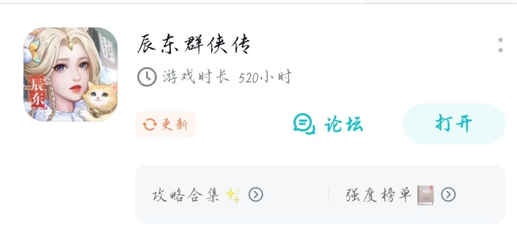 强势表白辰东群侠传 1