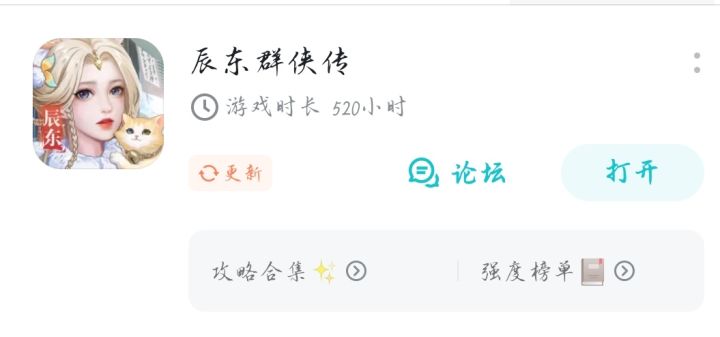 强势表白辰东群侠传截图
