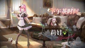 《星落》莉娃服饰展示| 下午茶时间