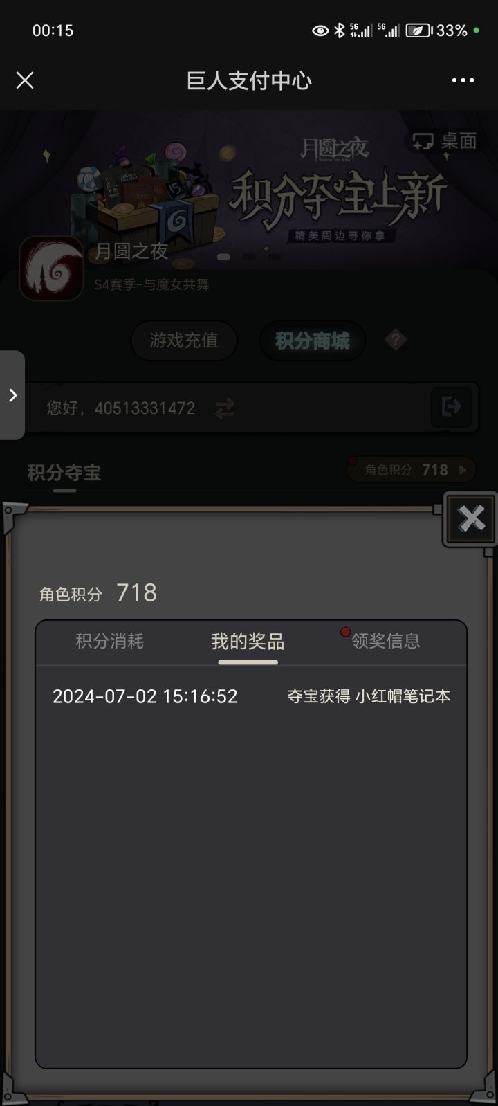感谢大大截图
