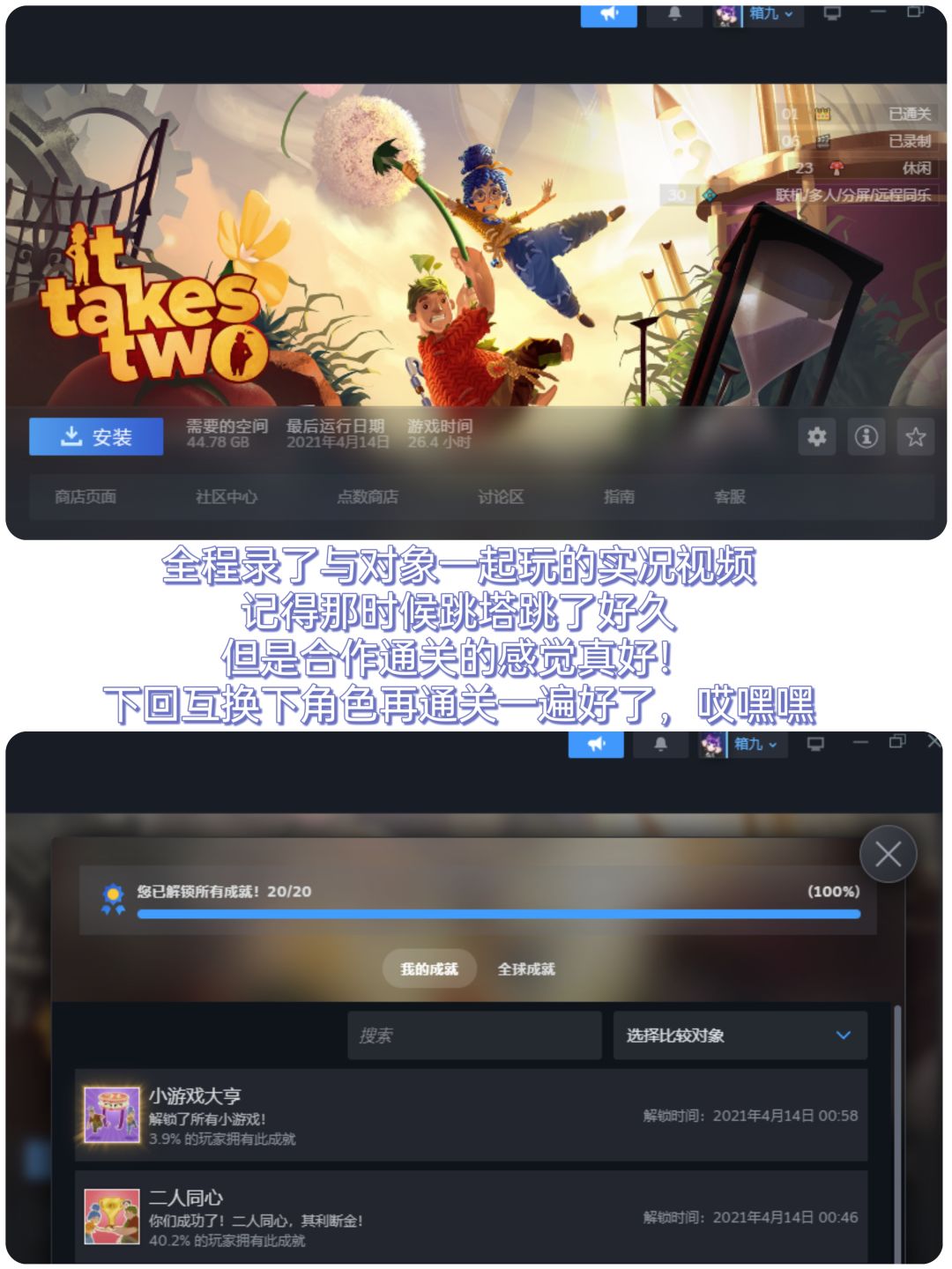 不是成就党,除非遇到特别喜欢的游戏💕 3