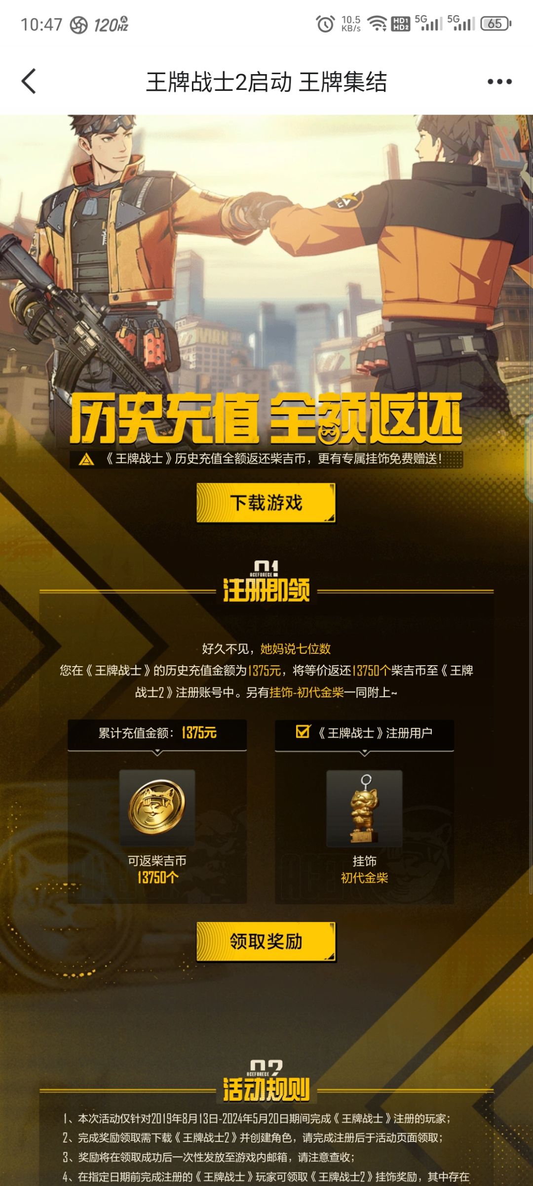 王牌战士2 1