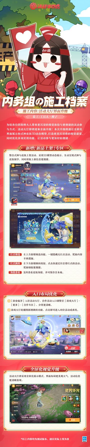 活动大厅即将迎来全面升级！