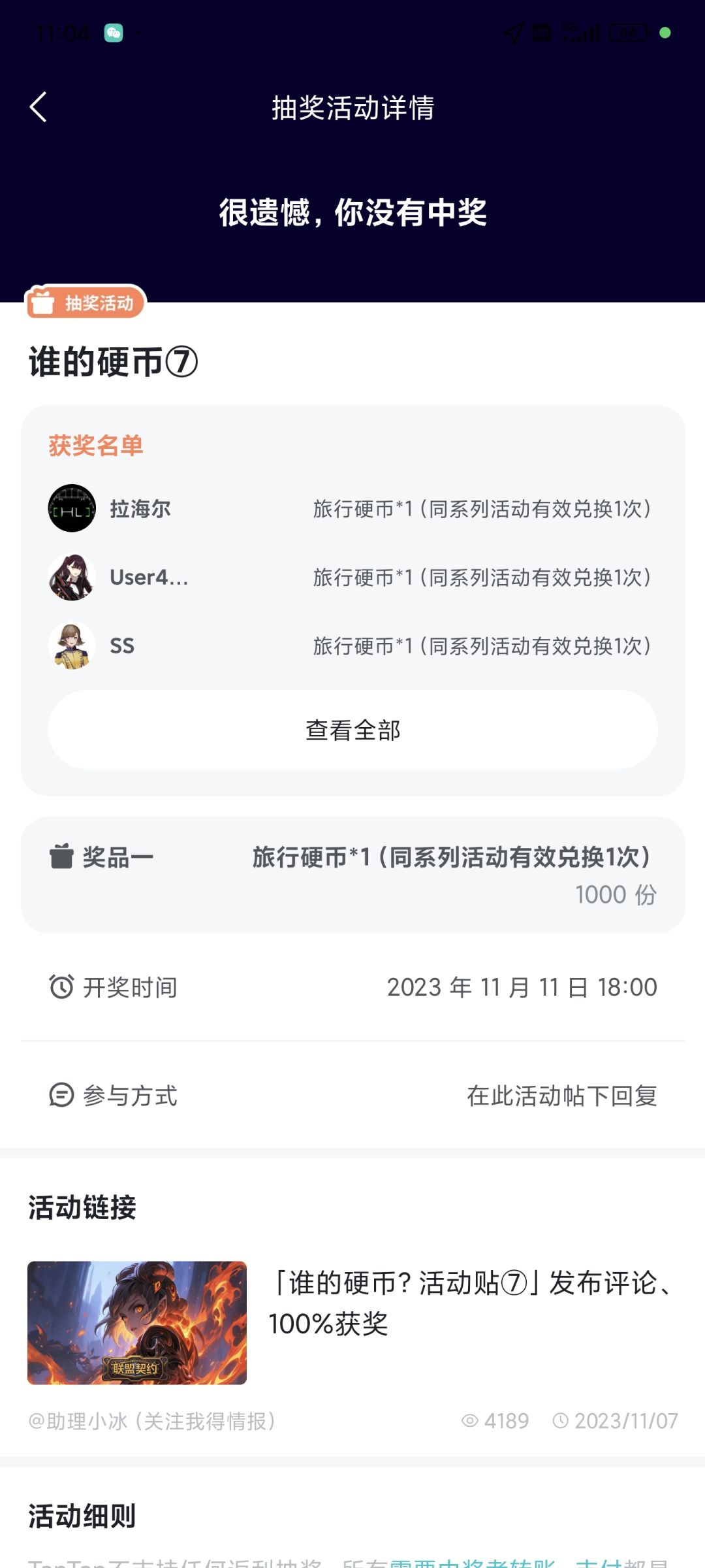 说的百分百中奖,你逗我呢啊? 1