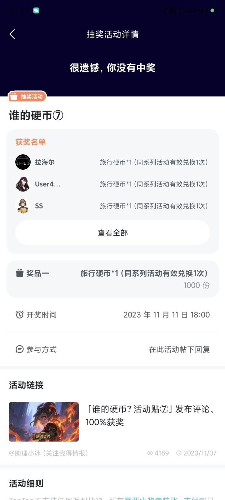 说的百分百中奖,你逗我呢啊?截图