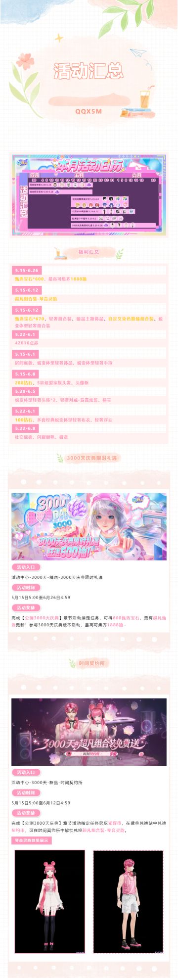 3000 天庆典福利全开‼️最高1888抽＆670甄选宝石＆粉臻放肆领~