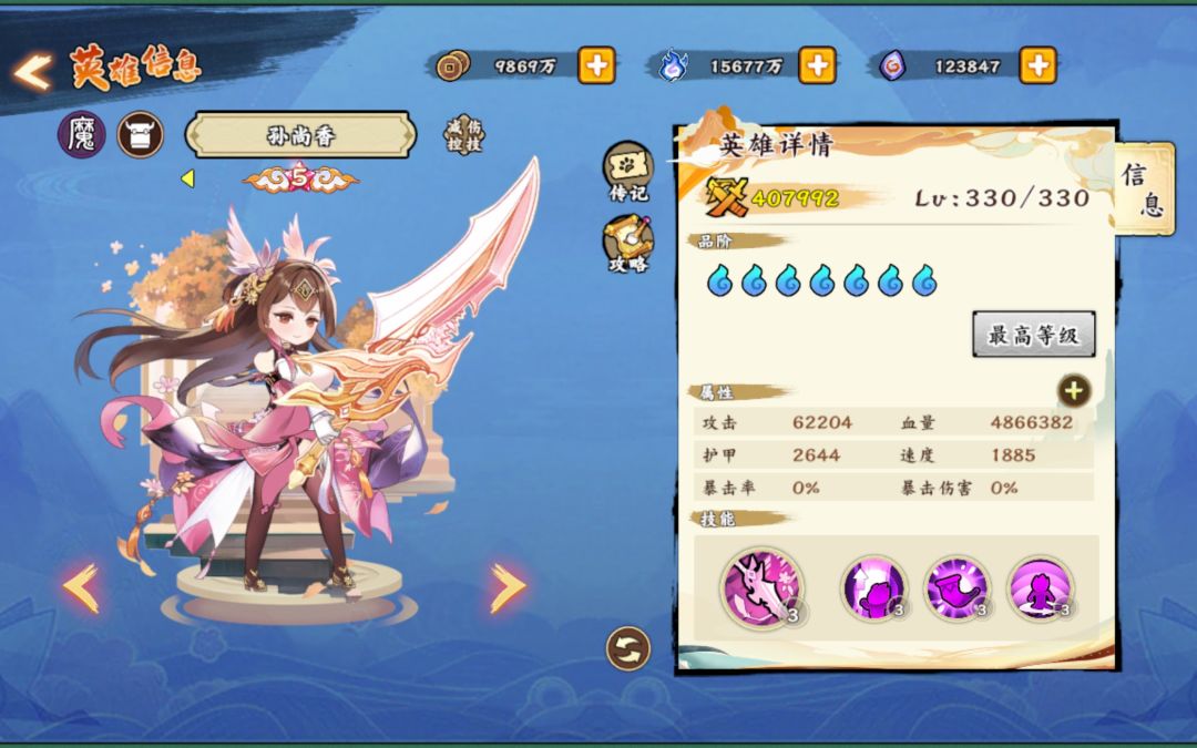 无双萌将 5