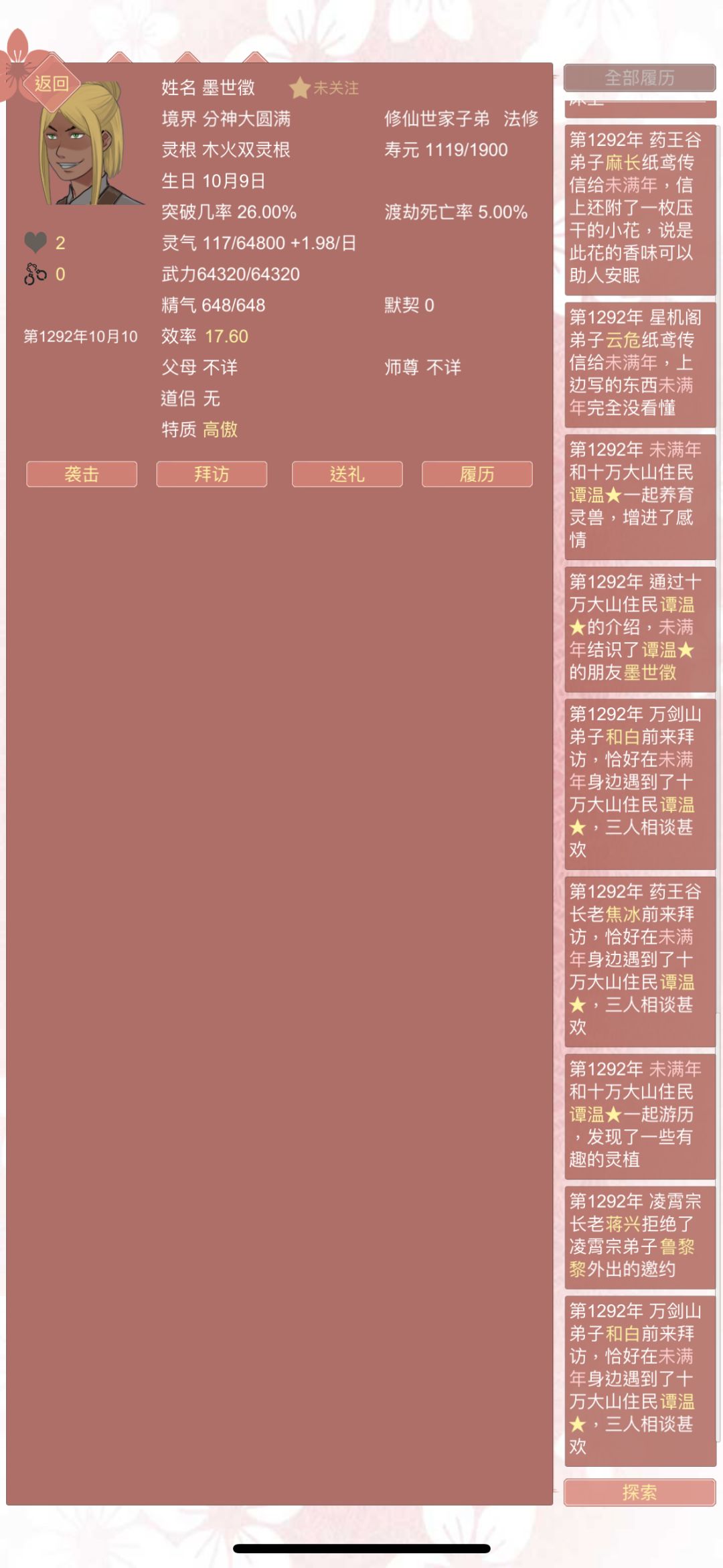 你不入魔可惜了 1