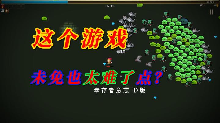 这个游戏有点难玩啊截图