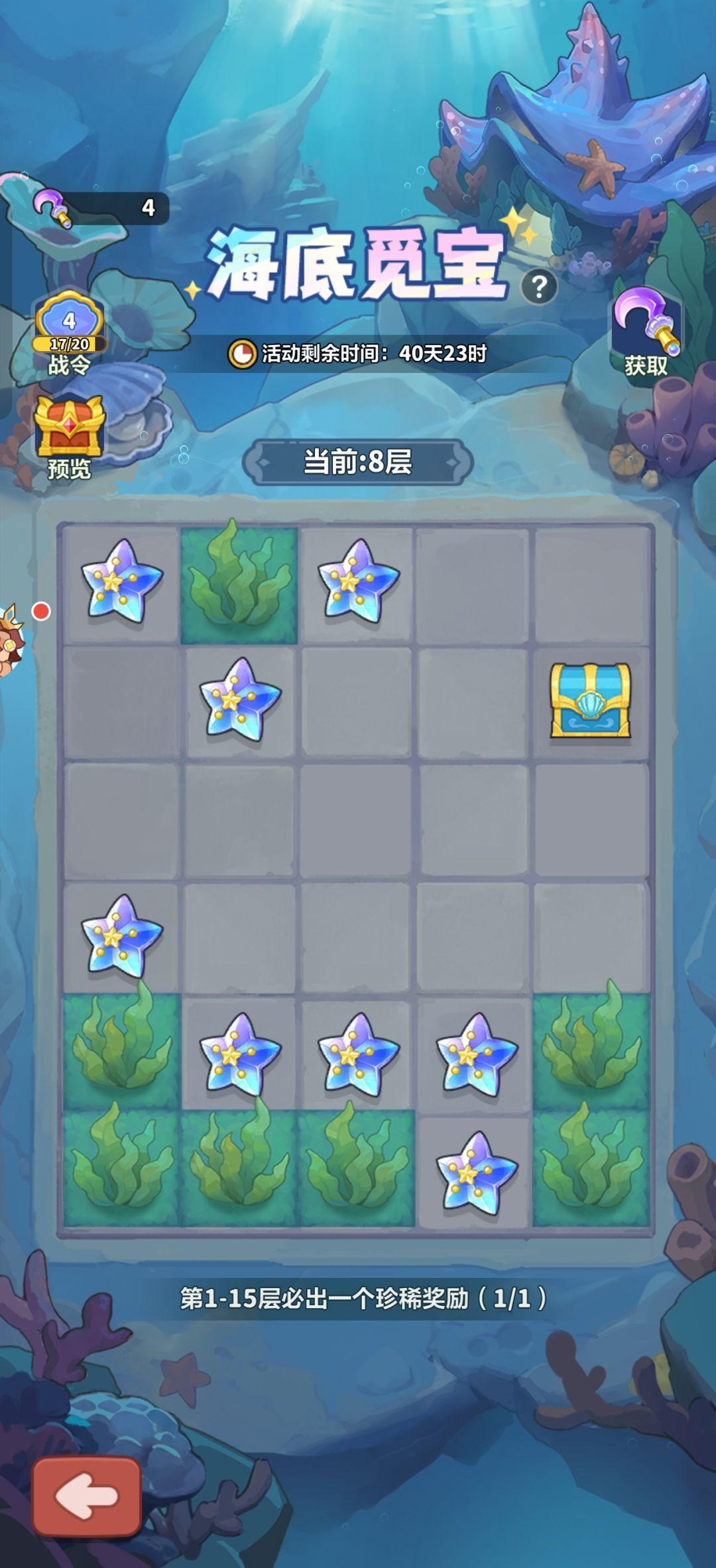 深海觅宝 1