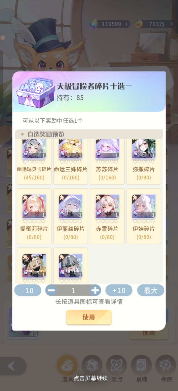 大佬们选哪个好点 后续阵容有什么意见吗截图